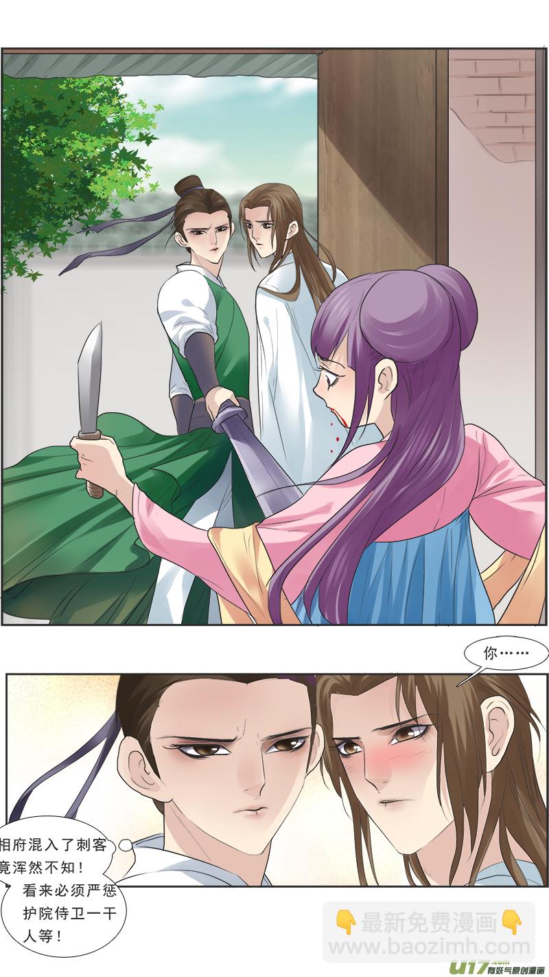 113】你算老几-第113话