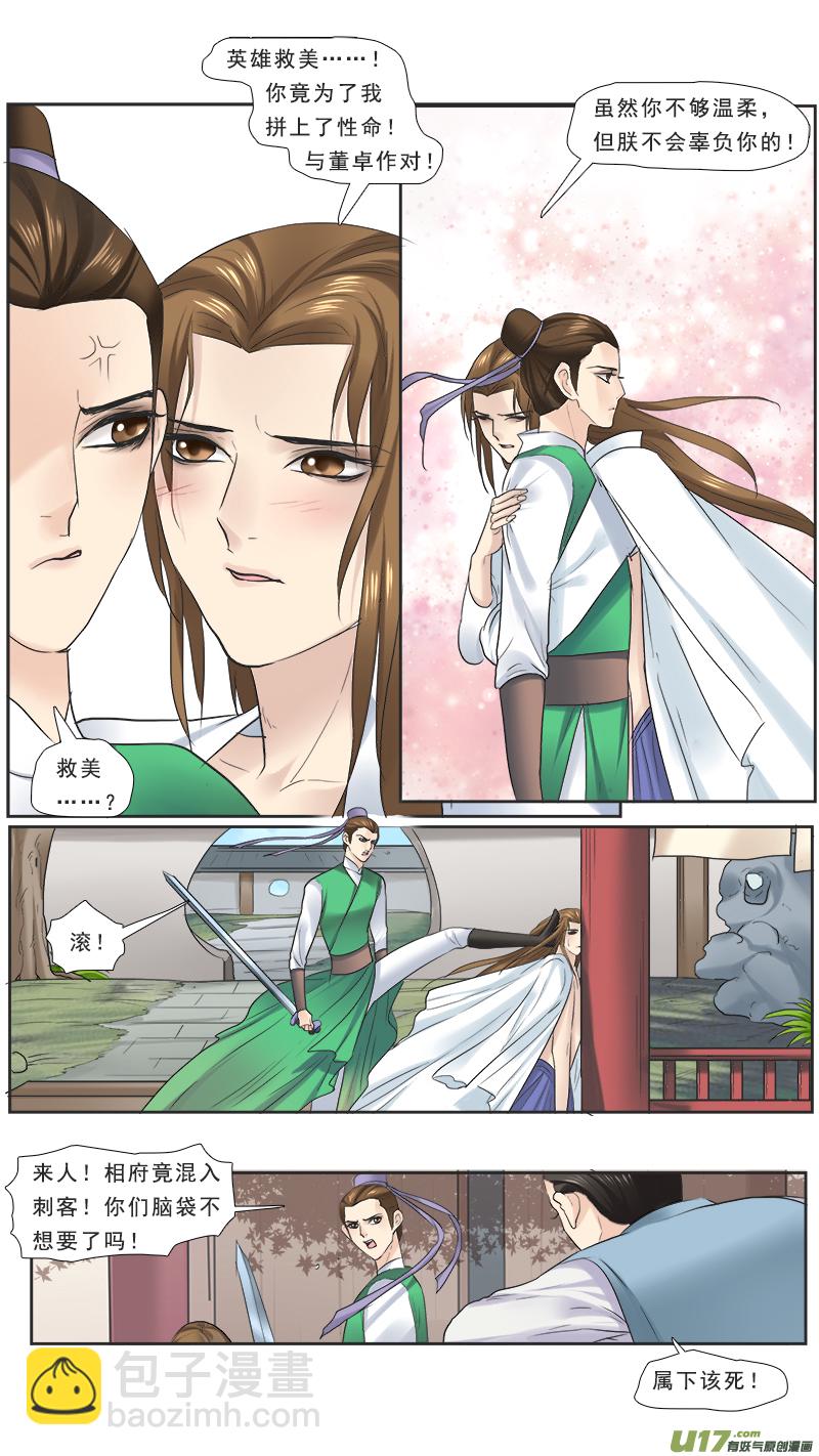 113】你算老几-第113话