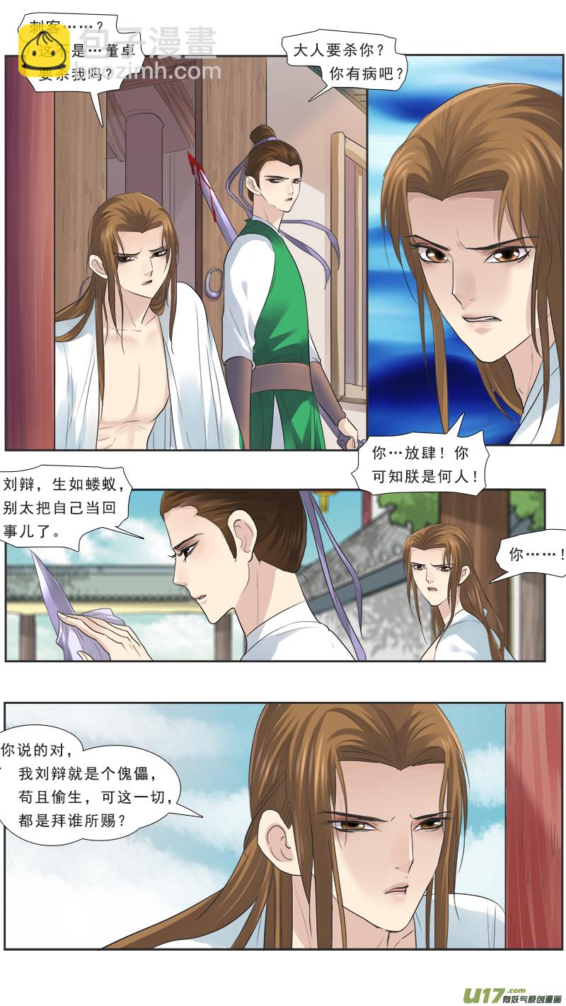 113】你算老几-第113话