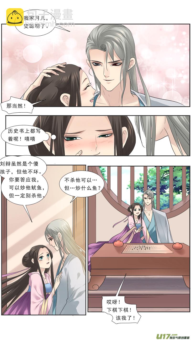 113】你算老几-第113话