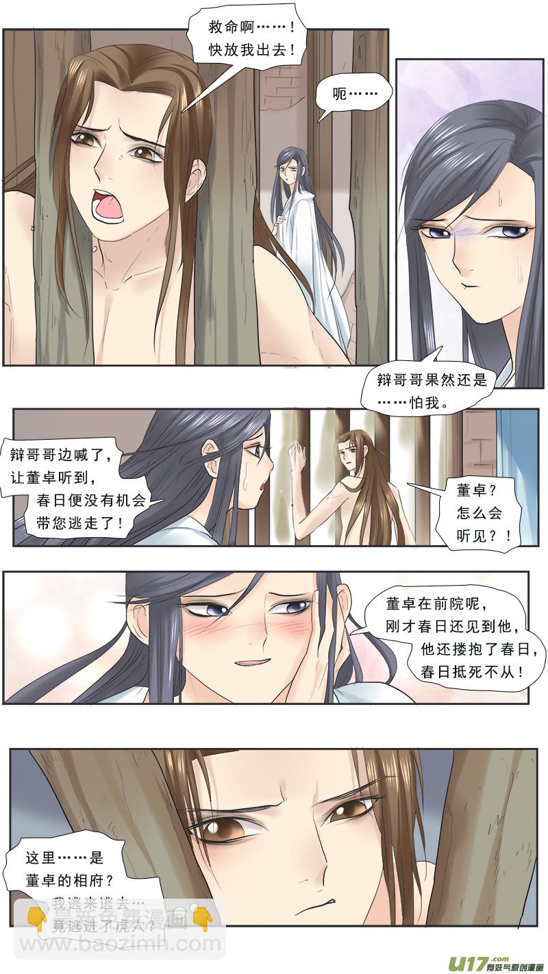 113】你算老几-第113话