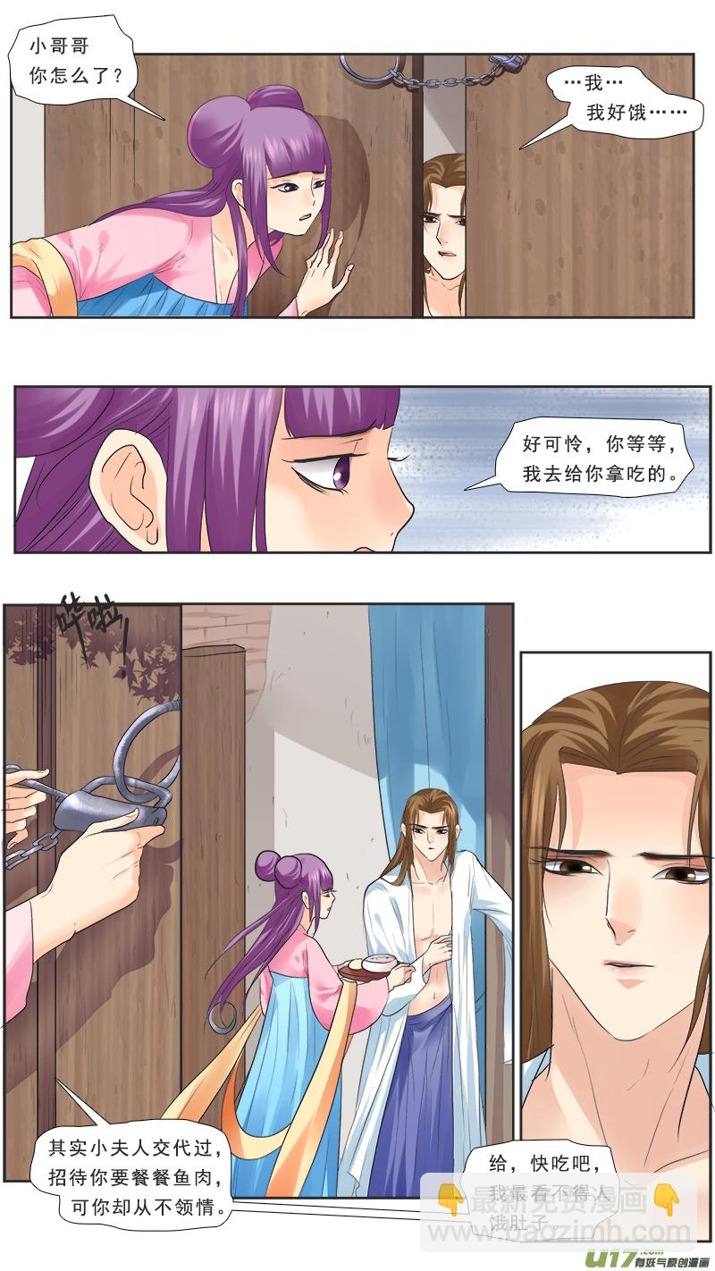 113】你算老几-第113话