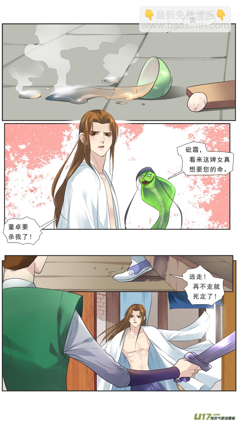 113】你算老几-第113话