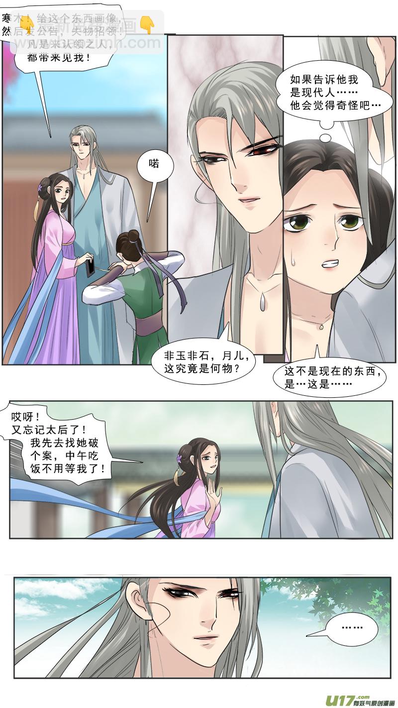 115】你生的是庶子-第115话