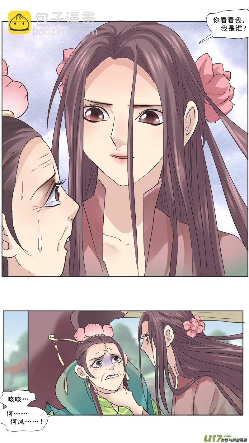 115】你生的是庶子-第115话