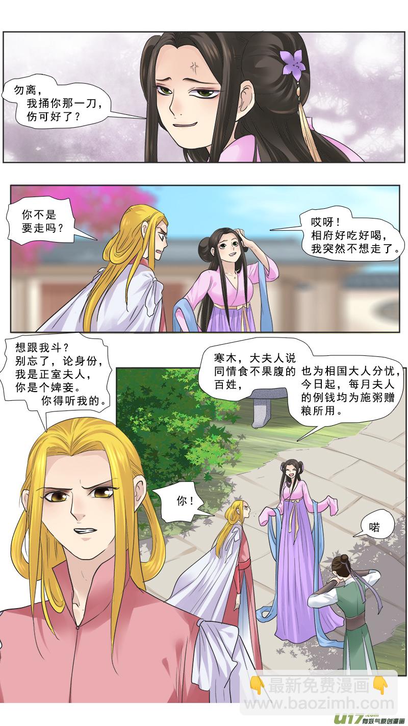 115】你生的是庶子-第115话