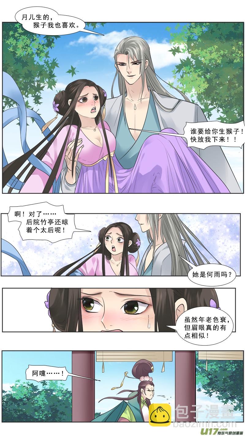 115】你生的是庶子-第115话