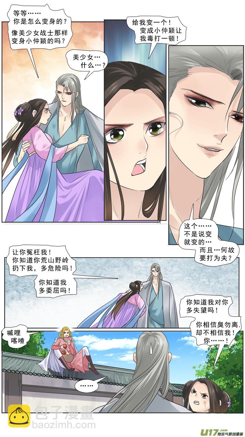 115】你生的是庶子-第115话