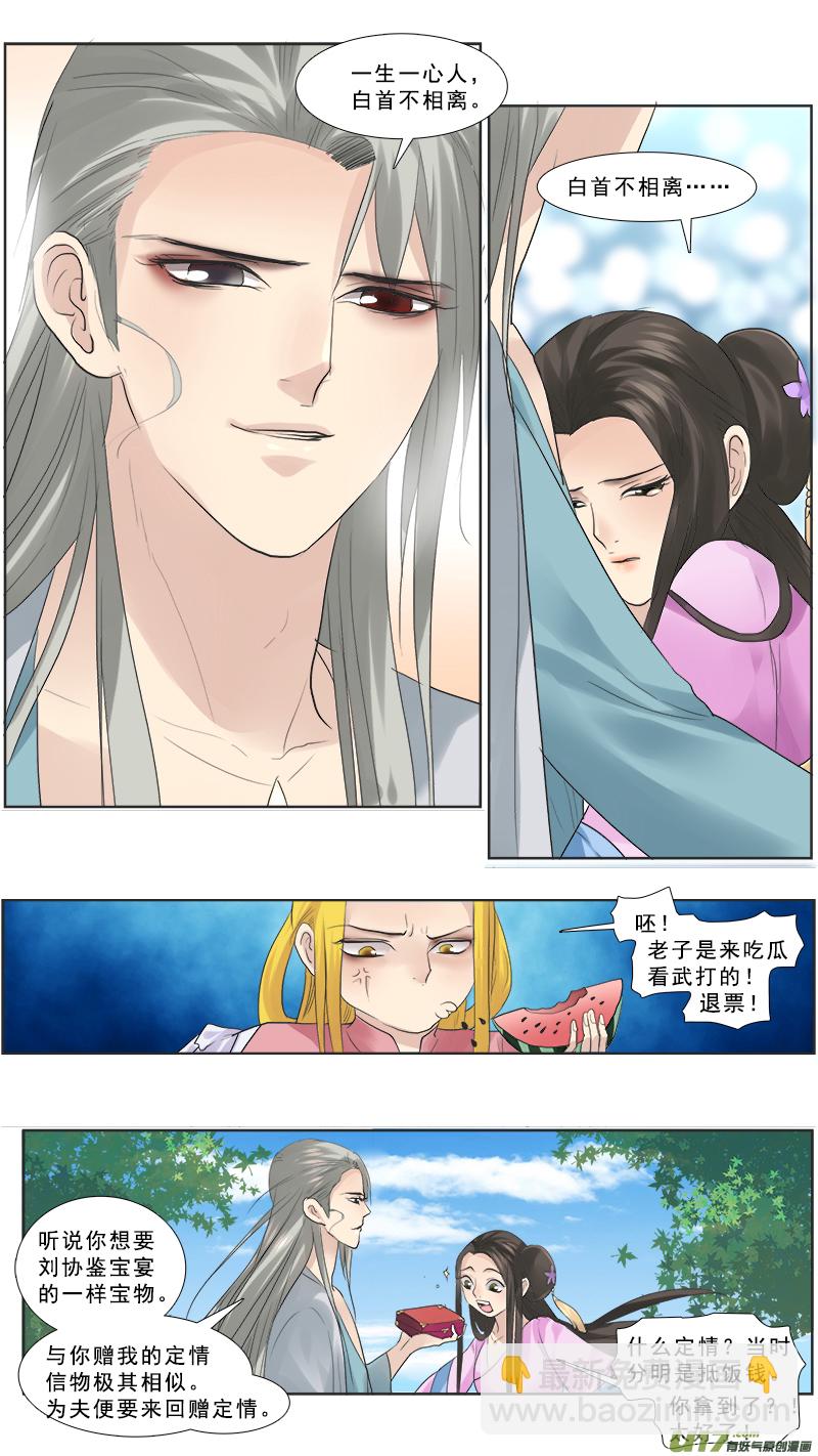 115】你生的是庶子-第115话