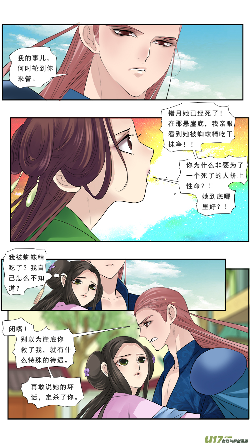 117】渣男阿瞒-第117话