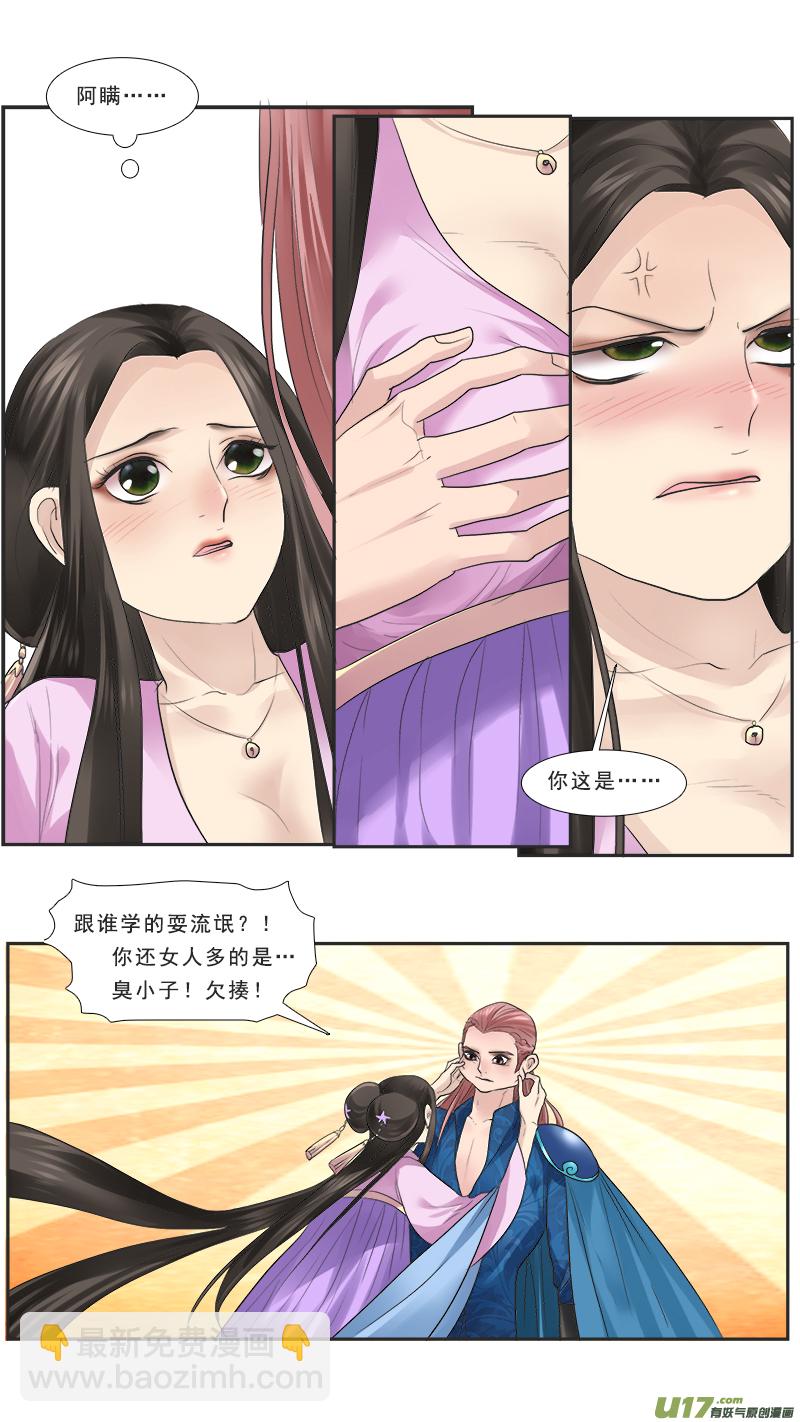 117】渣男阿瞒-第117话