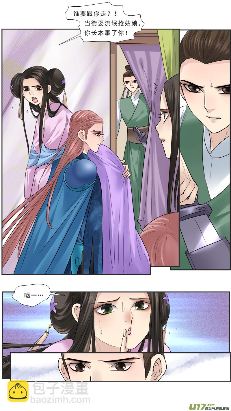 117】渣男阿瞒-第117话