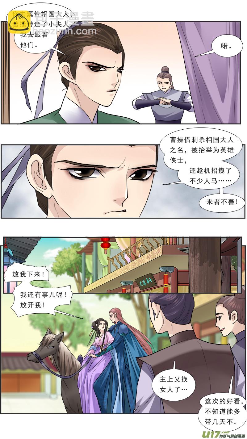 117】渣男阿瞒-第117话