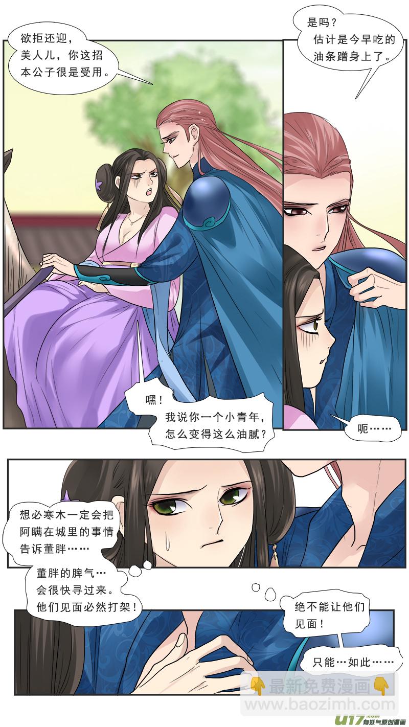 117】渣男阿瞒-第117话