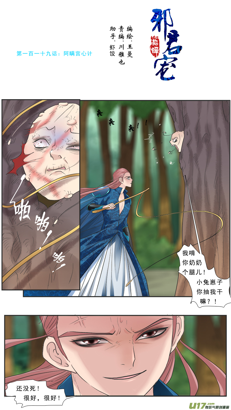 119】阿瞒宫心计-第119话