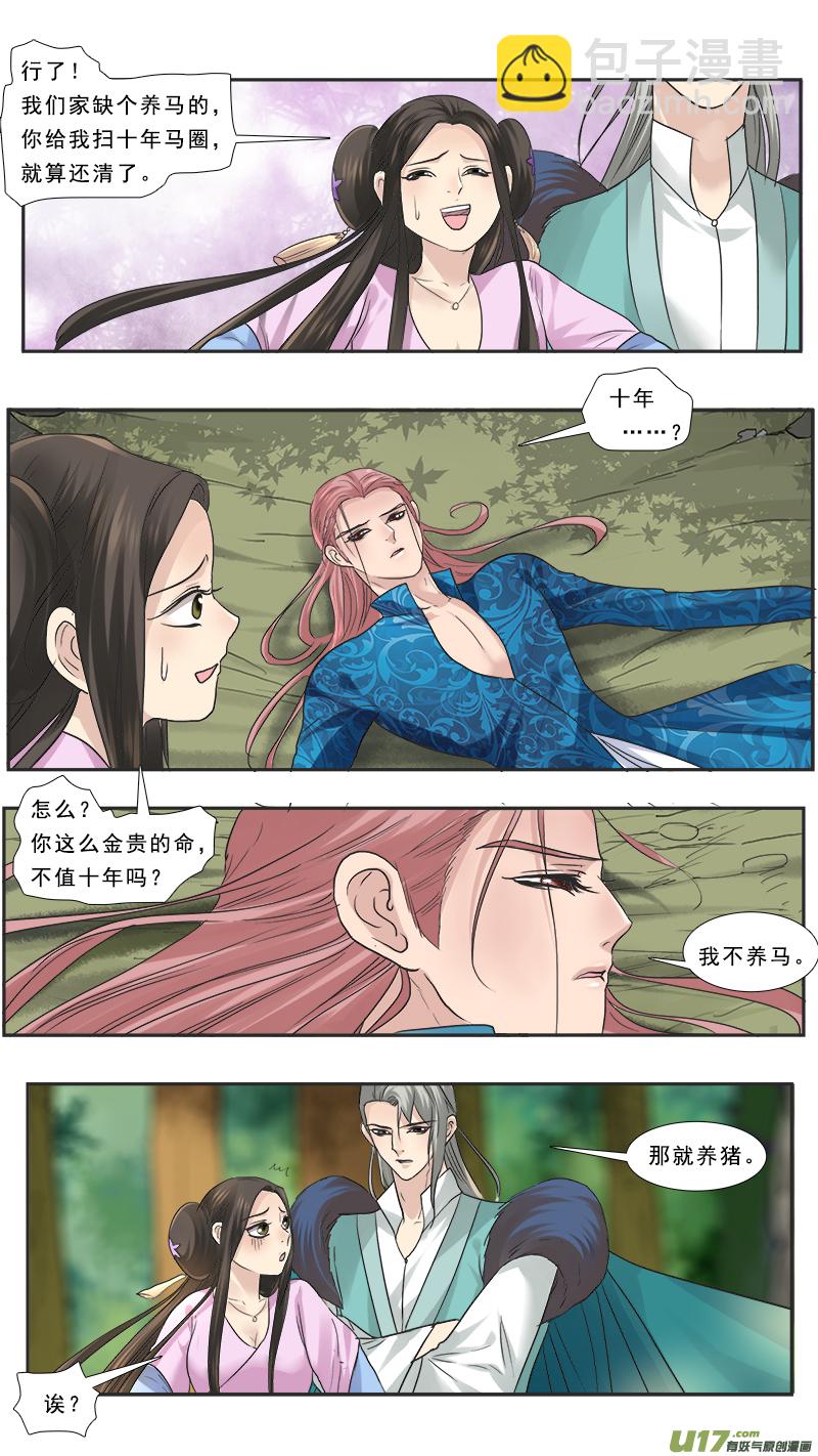 119】阿瞒宫心计-第119话