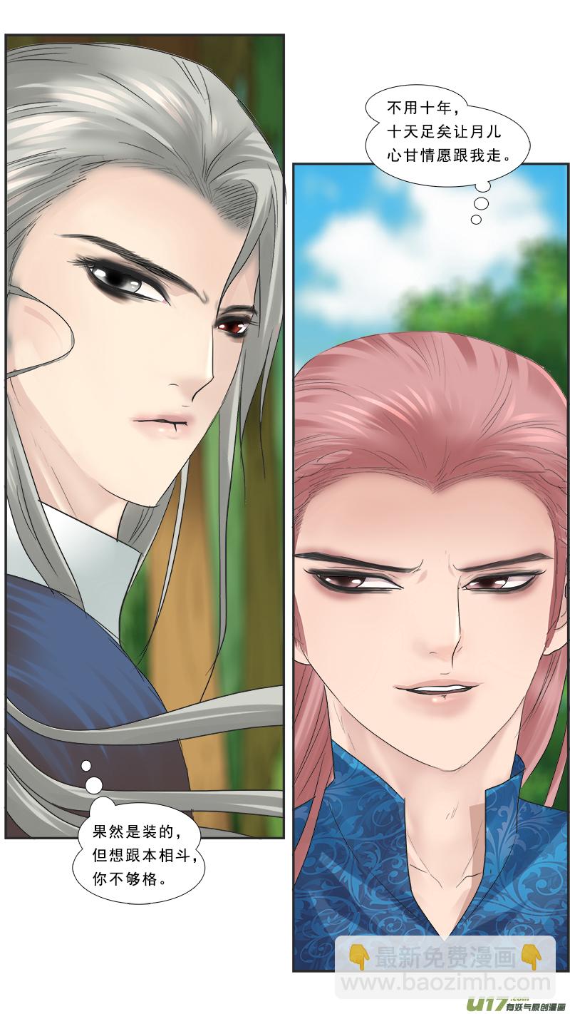 119】阿瞒宫心计-第119话