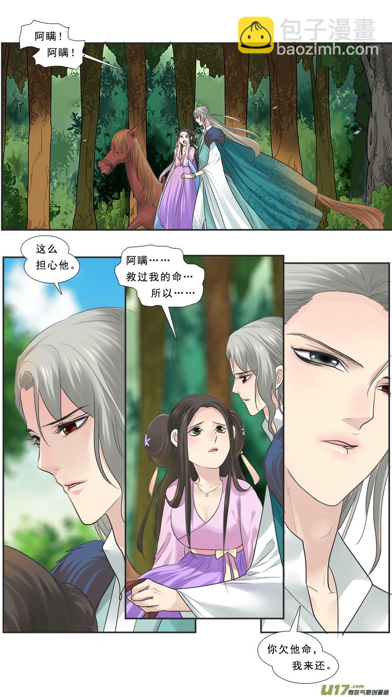 119】阿瞒宫心计-第119话