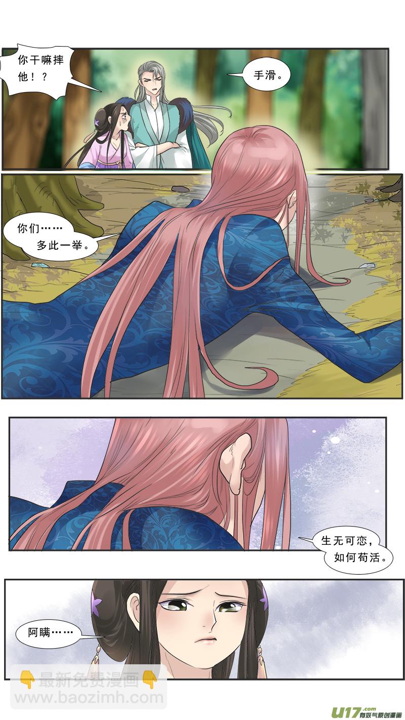 119】阿瞒宫心计-第119话