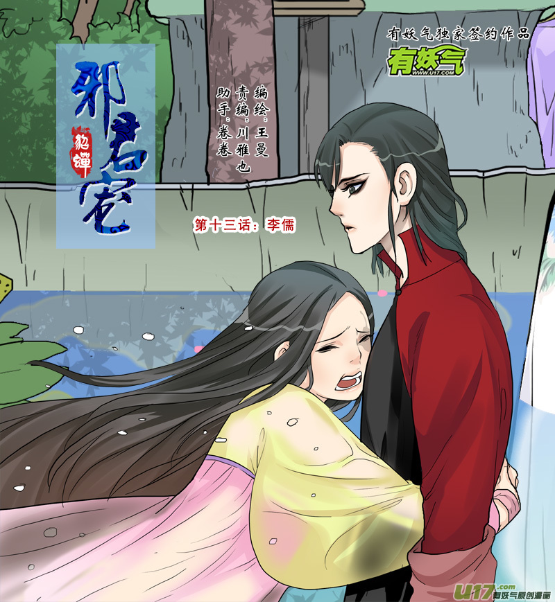 13】李儒-第13话