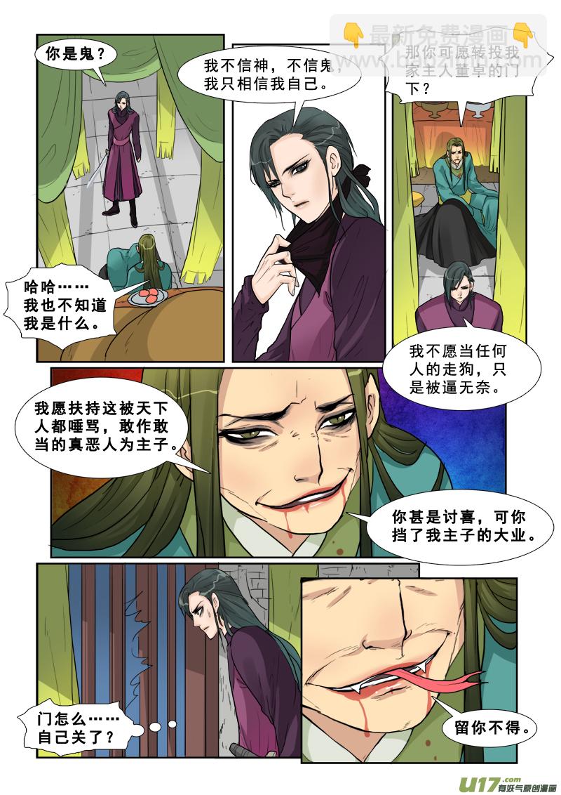 13】李儒-第13话