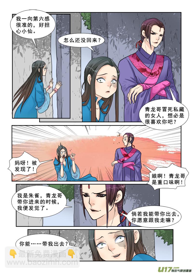 13】李儒-第13话