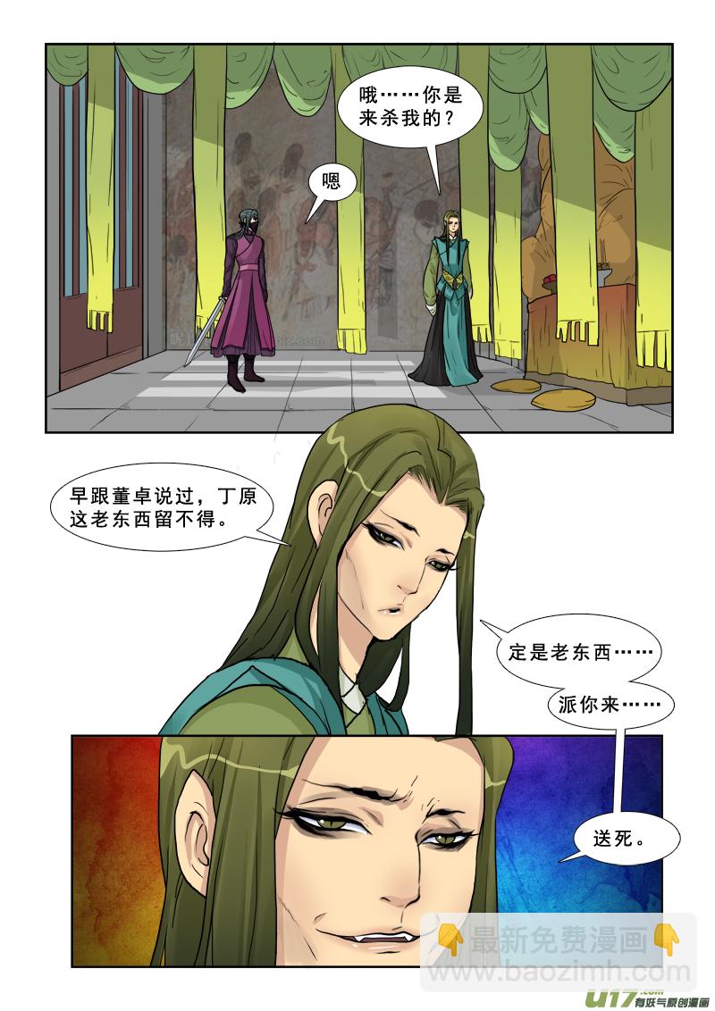 13】李儒-第13话