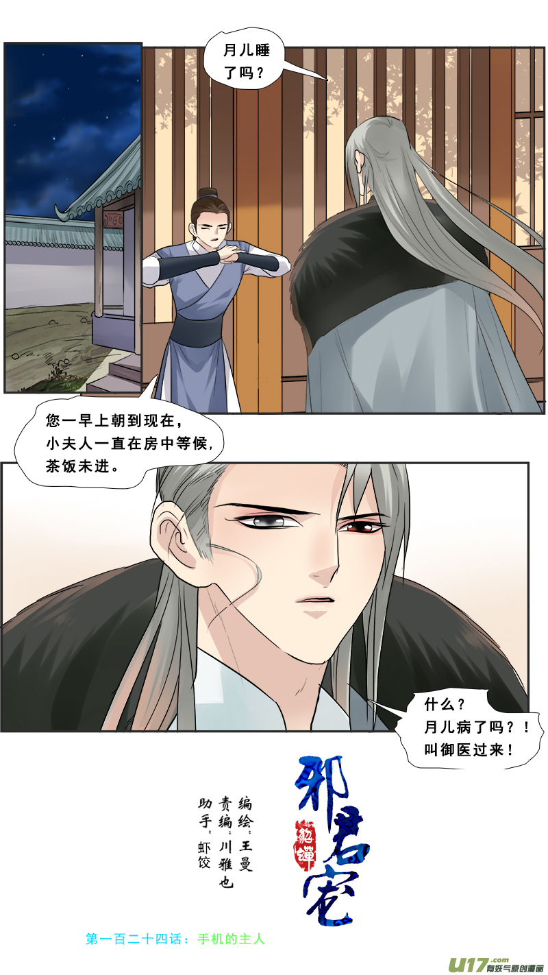 124】谁的手机-第125话