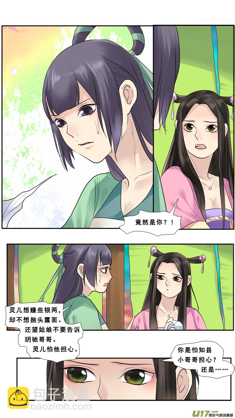 124】谁的手机-第125话