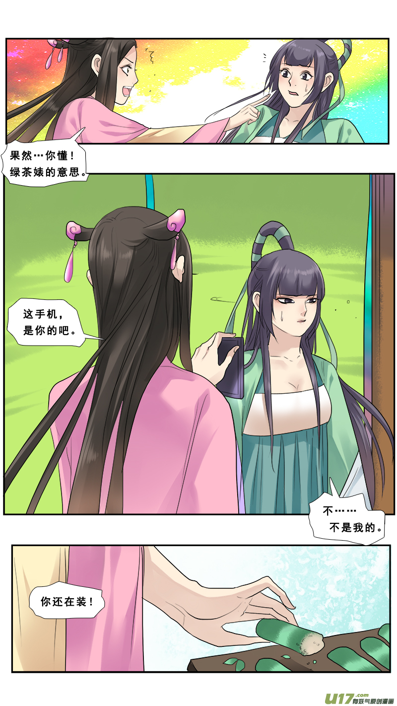 124】谁的手机-第125话