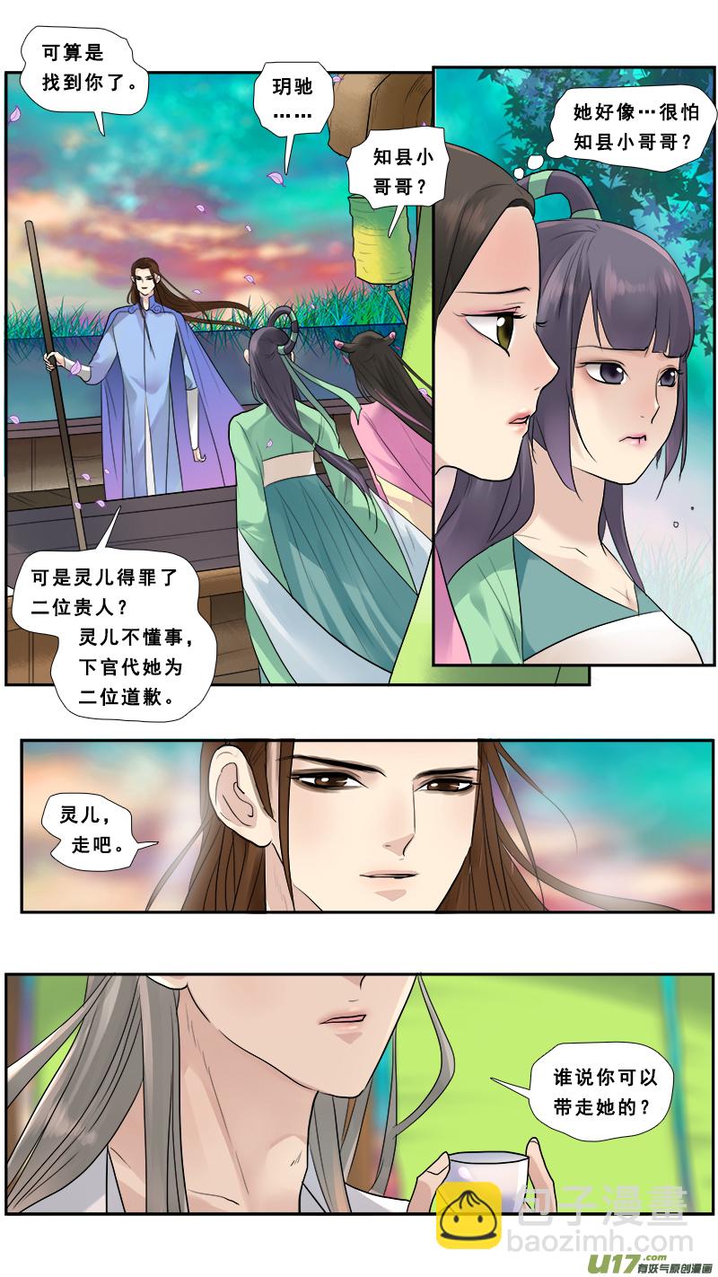 124】谁的手机-第125话