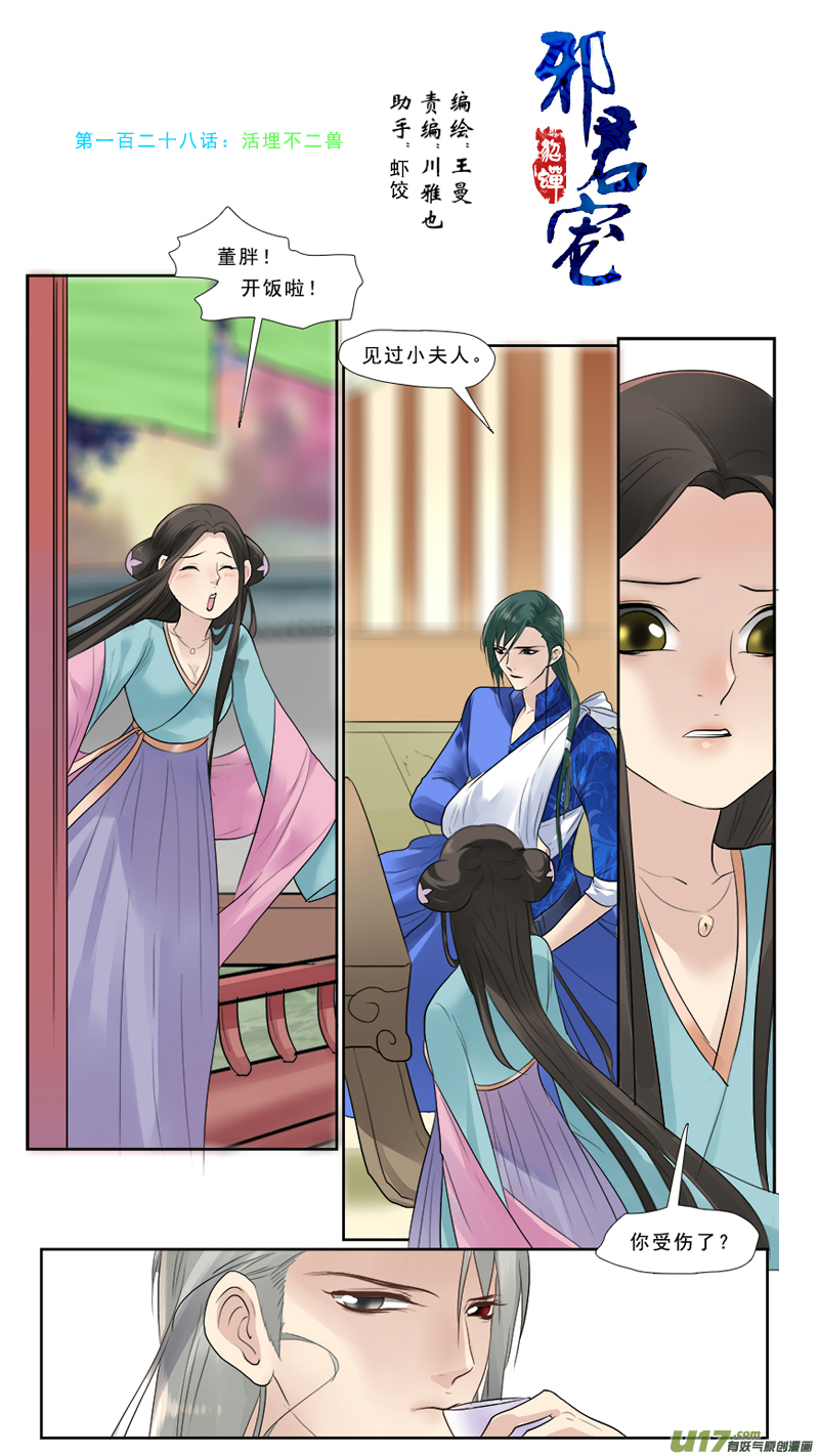 128】活埋不二兽-第129话