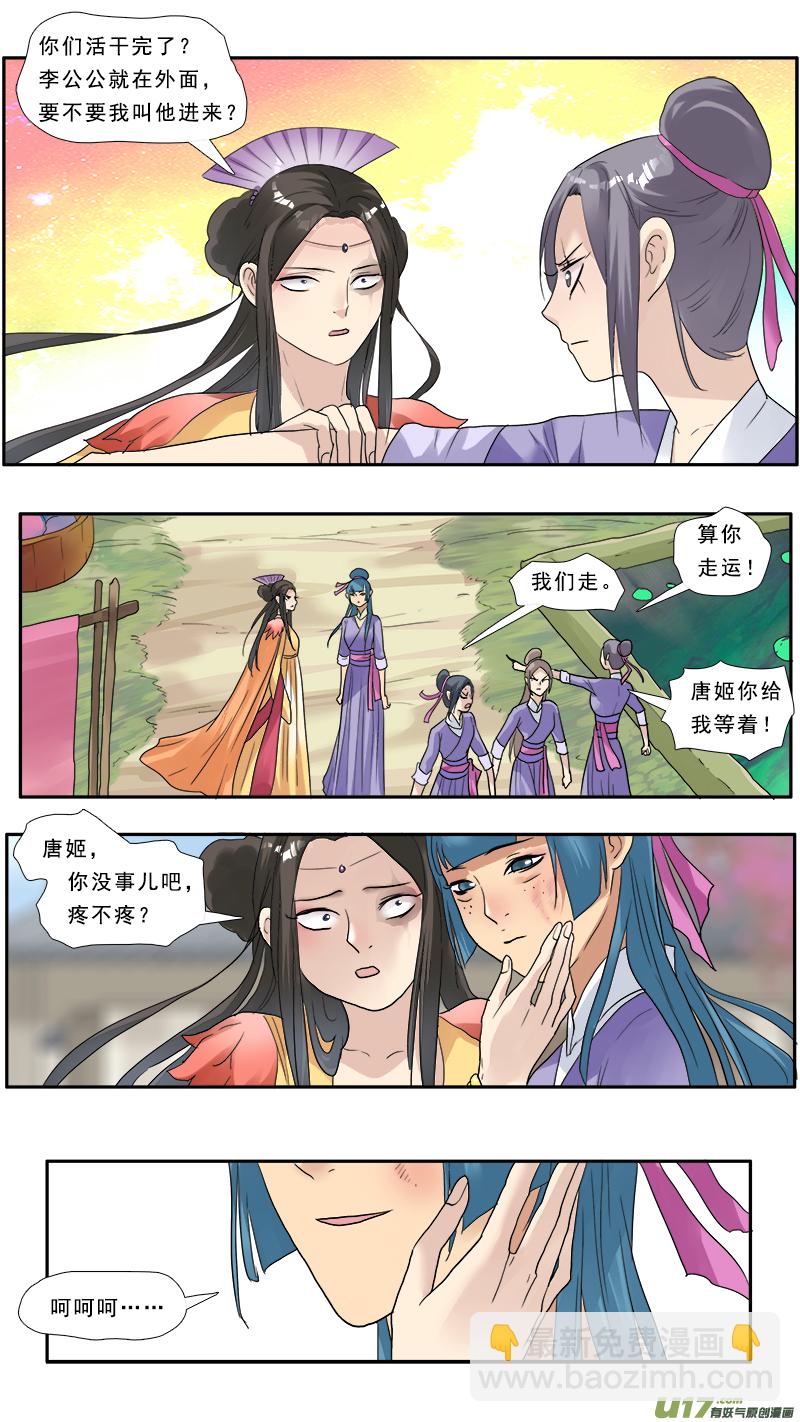 132】我是狐狸精-第133话