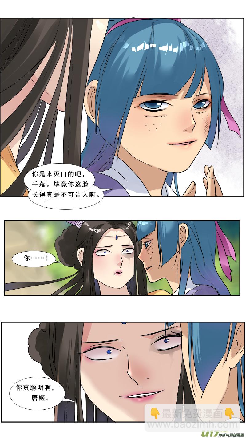 132】我是狐狸精-第133话