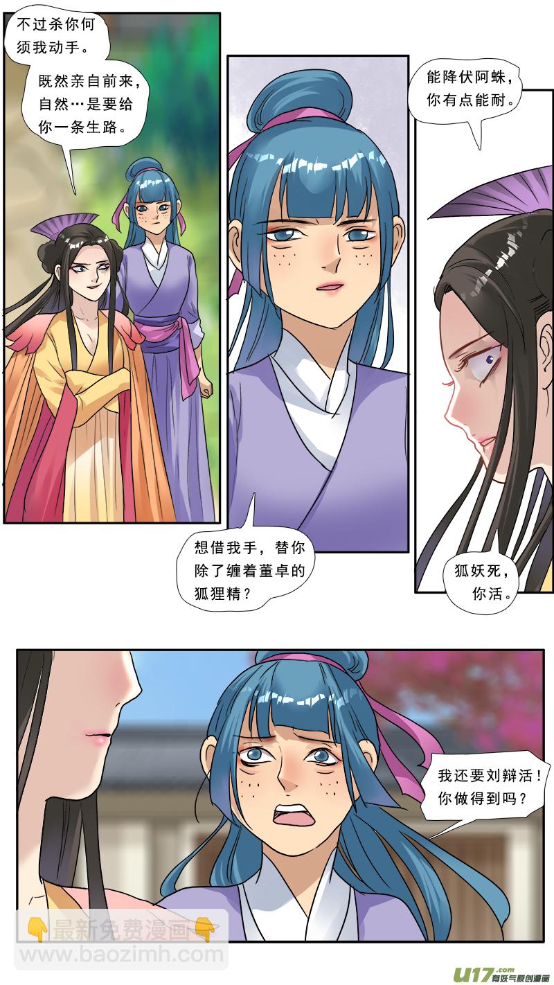 132】我是狐狸精-第133话