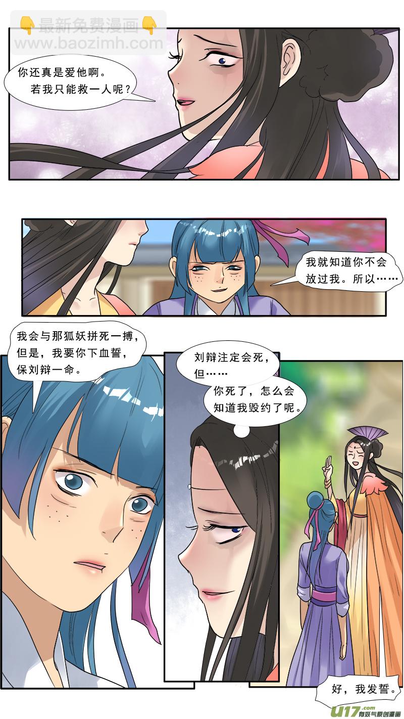 132】我是狐狸精-第133话