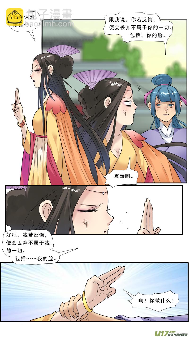 132】我是狐狸精-第133话