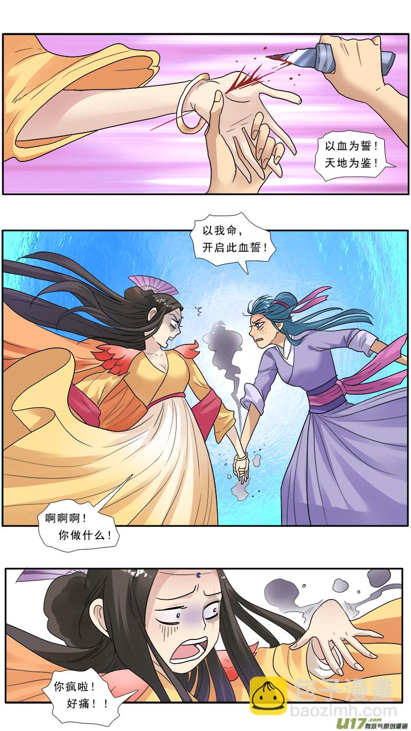 132】我是狐狸精-第133话