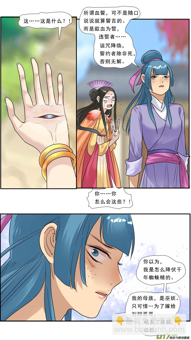 132】我是狐狸精-第133话