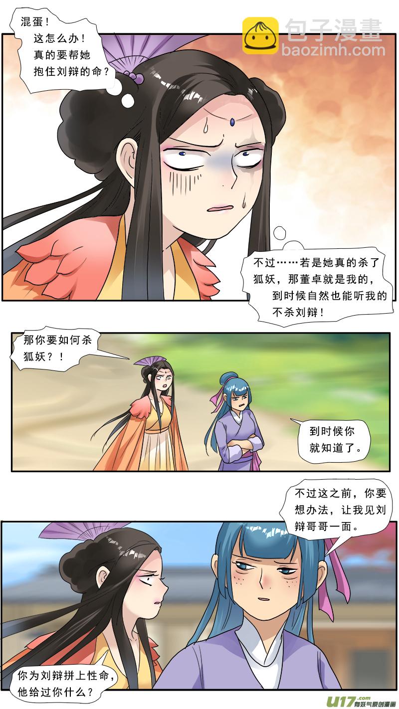 132】我是狐狸精-第133话