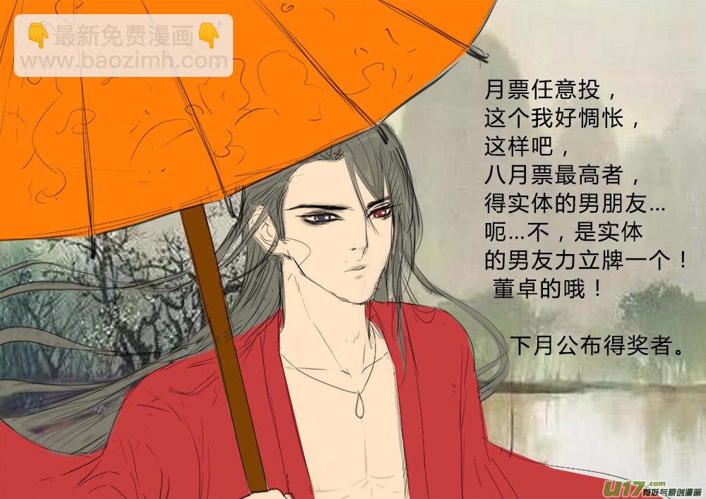 132】我是狐狸精-第133话