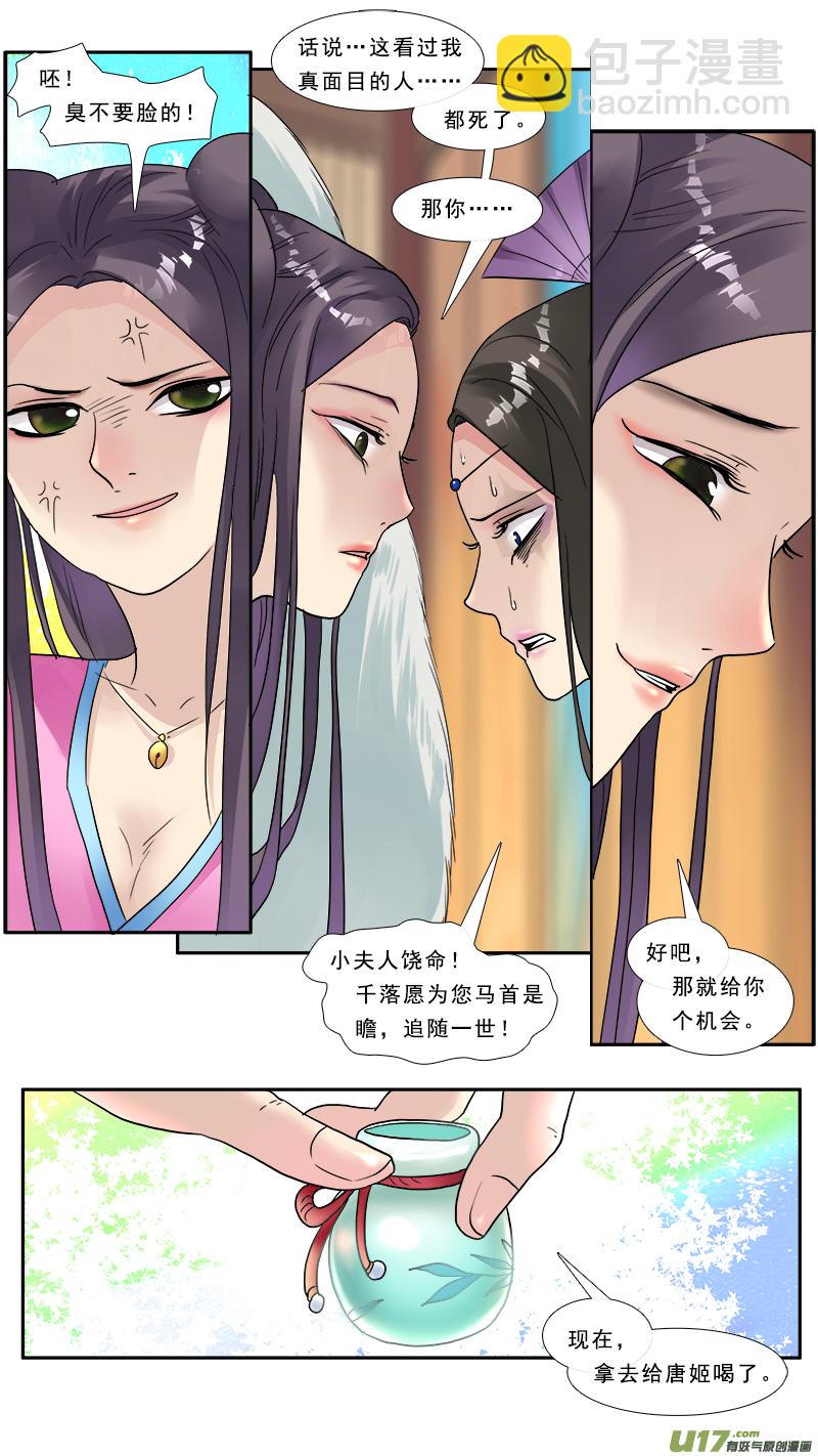 132】我是狐狸精-第133话