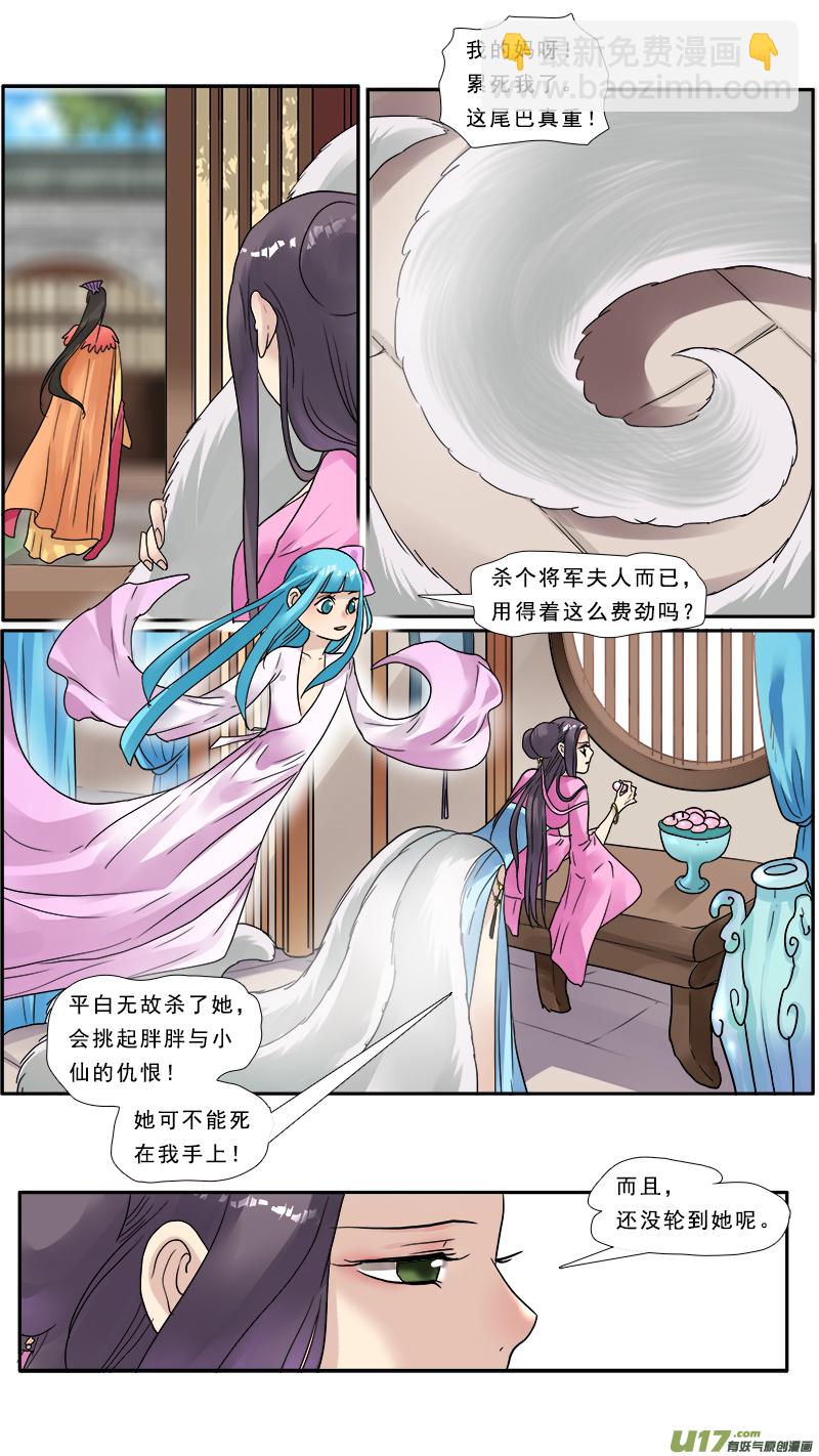 132】我是狐狸精-第133话