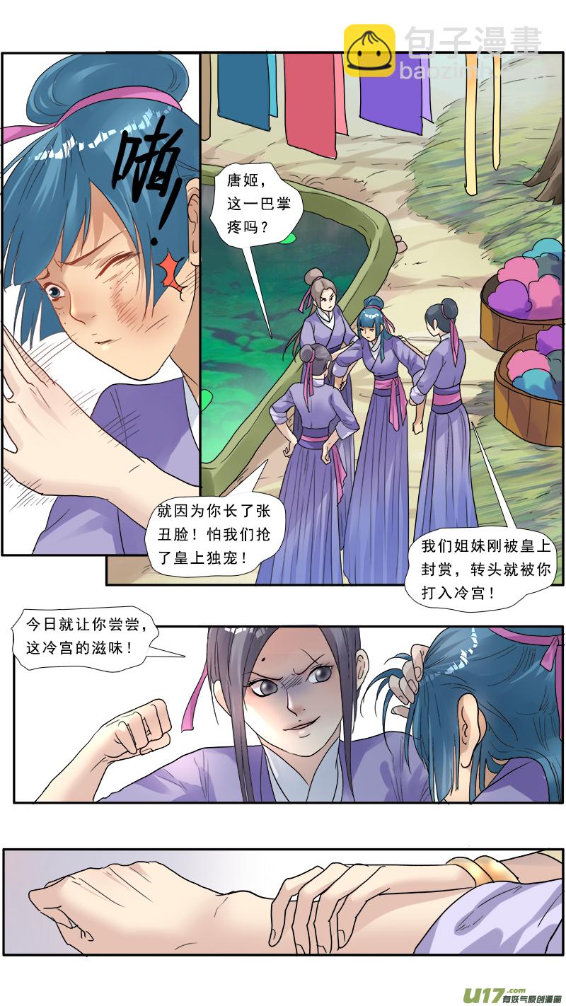 132】我是狐狸精-第133话