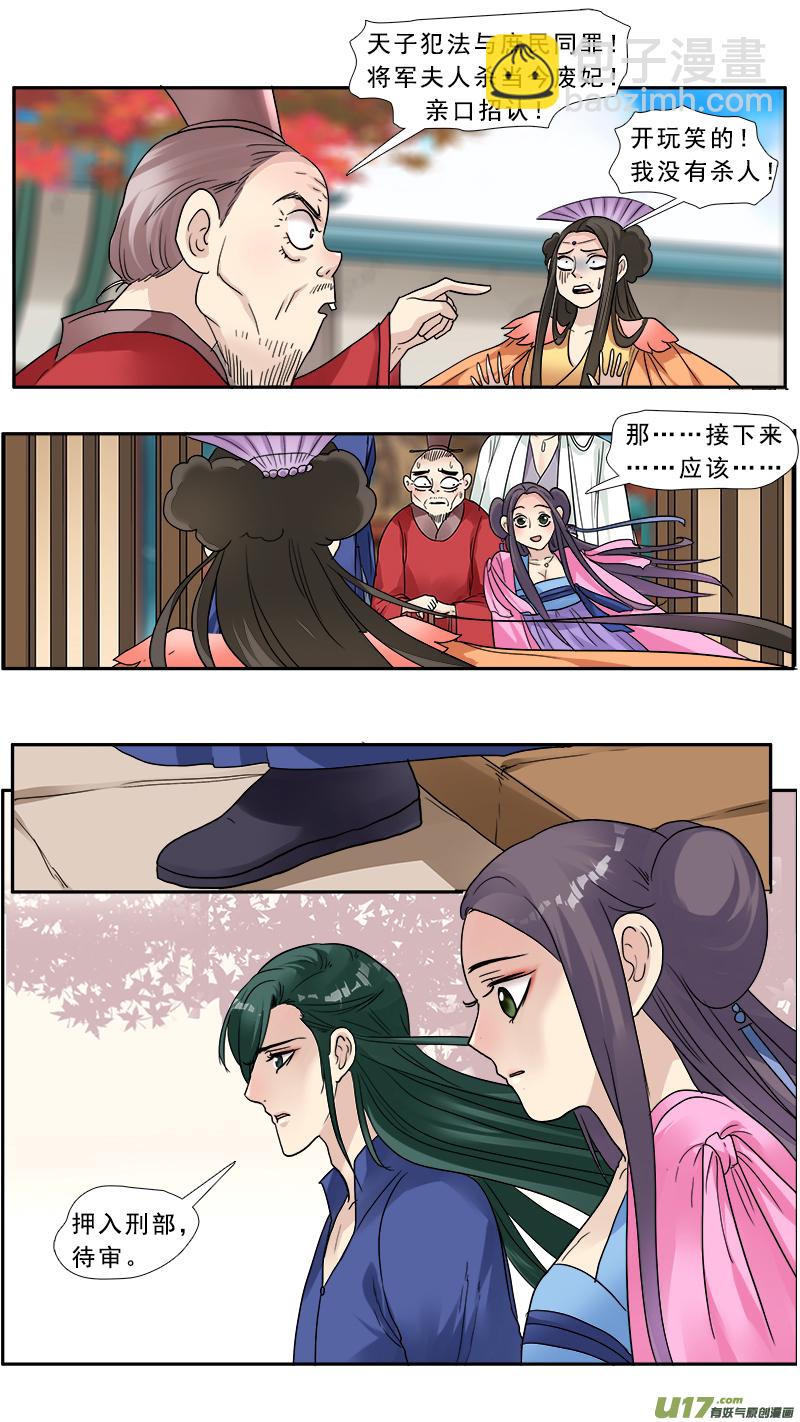 134】请君入瓮-第135话