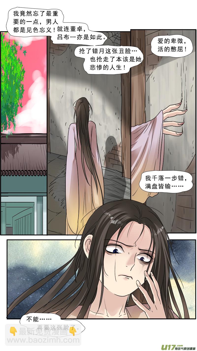 134】请君入瓮-第135话