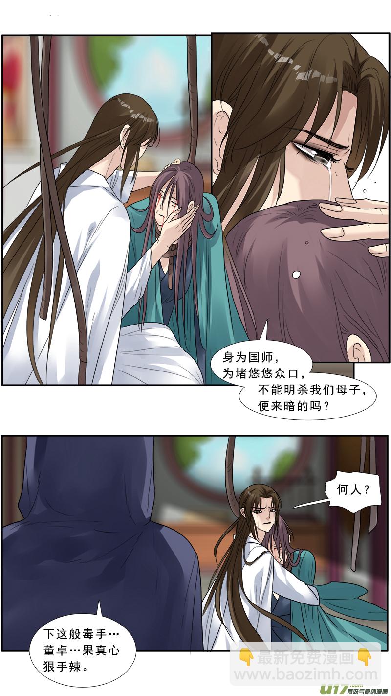 134】请君入瓮-第135话