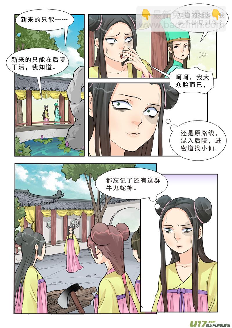 15】小仙的姐姐狗带-第15话