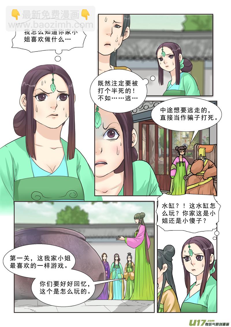 15】小仙的姐姐狗带-第15话