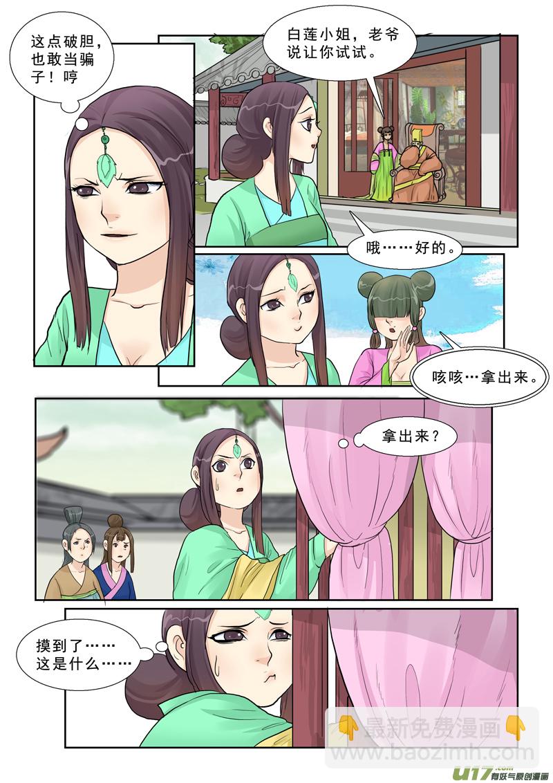 15】小仙的姐姐狗带-第15话